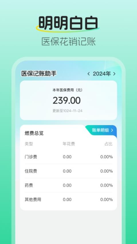 随身医保顾问软件