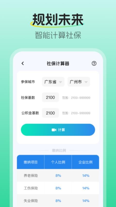 随身医保顾问软件