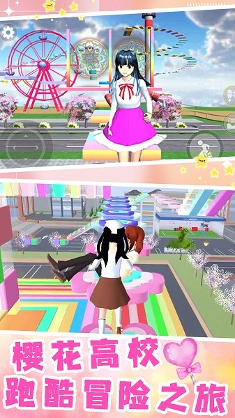 高校少女跑酷模拟手机版