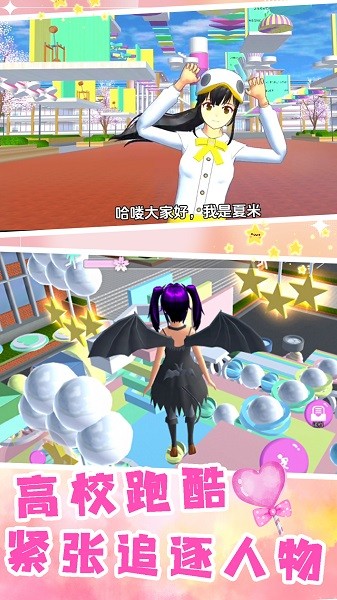 高校少女跑酷模拟手机版