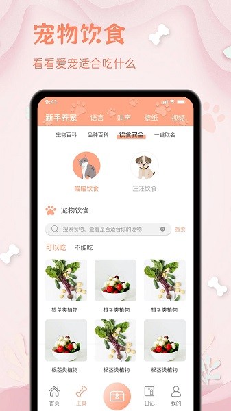 狗狗翻译器