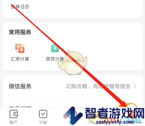 挖财记账共享记账方法
