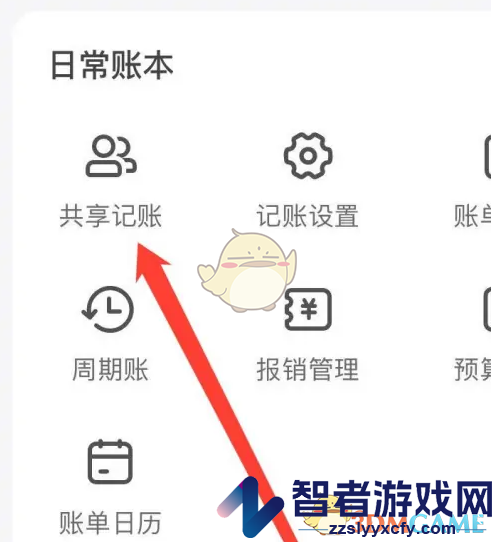 挖财记账共享记账方法