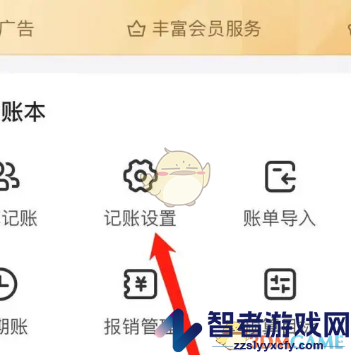 挖财记账共享记账方法