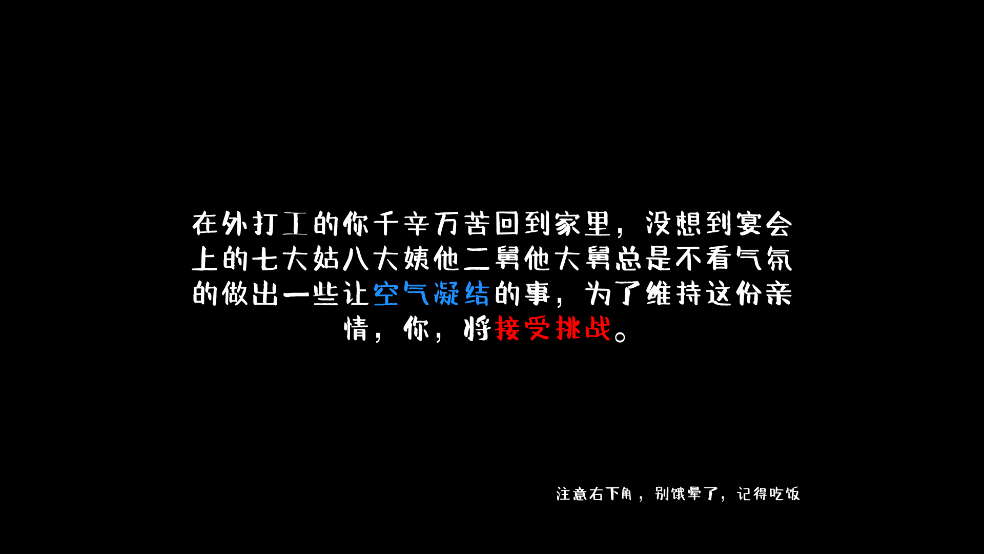 家宴游戏(FamilyDinner)