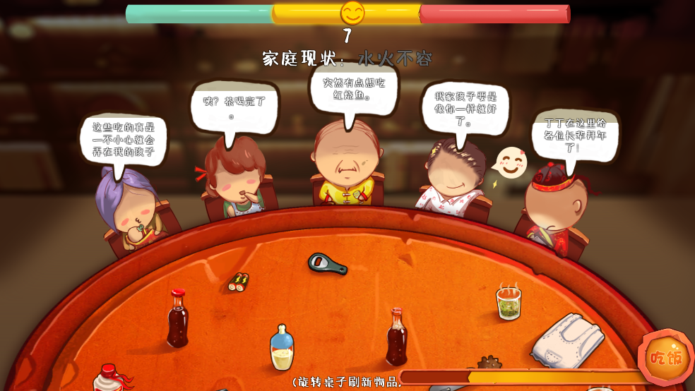 家宴游戏(FamilyDinner)