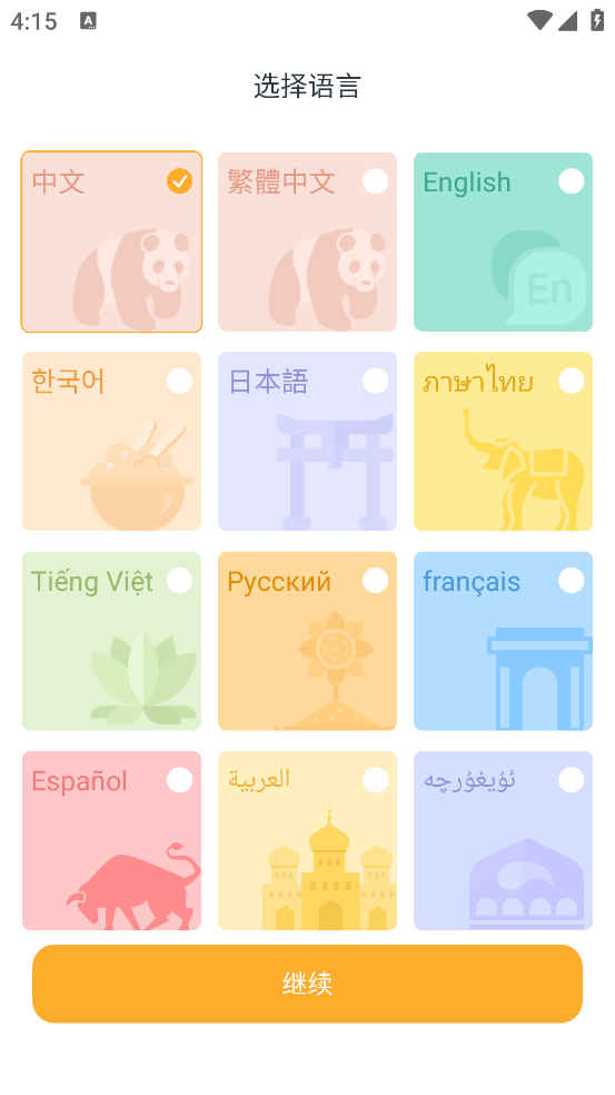superchinese软件