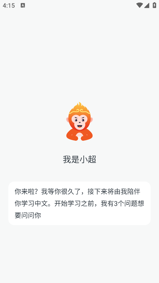 superchinese软件