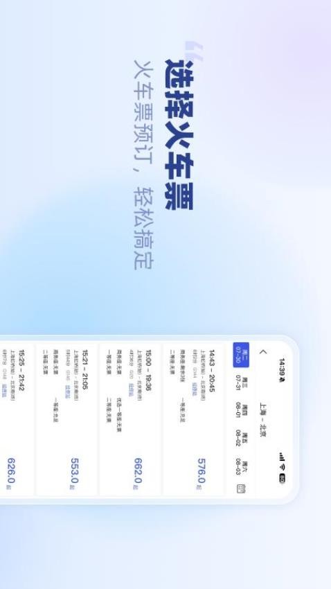 春秋商旅最新版