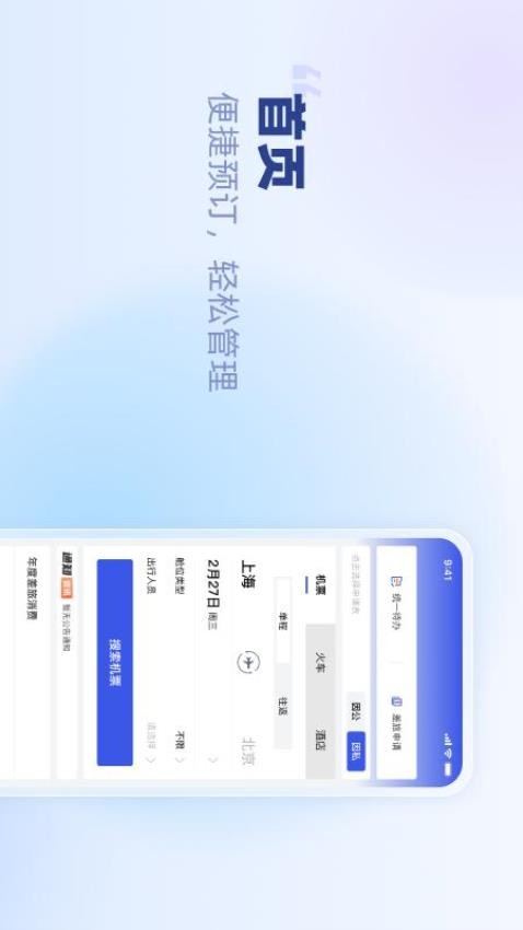 春秋商旅最新版