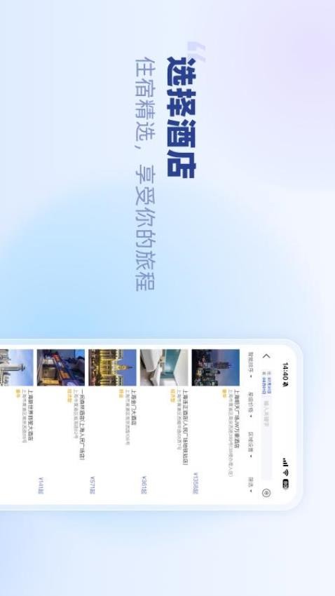 春秋商旅最新版