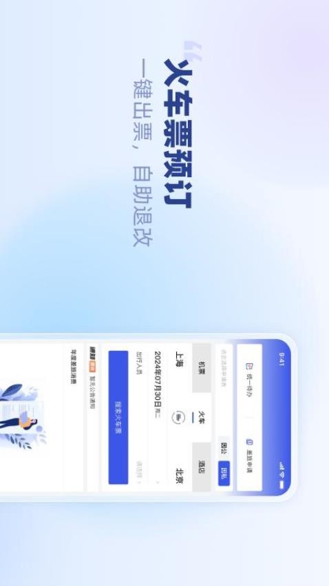 春秋商旅最新版
