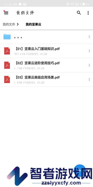 坚果云删除文件夹方法