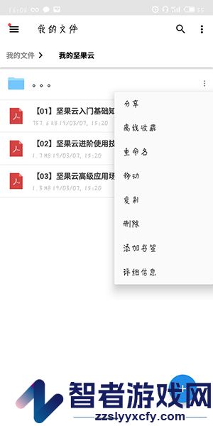 坚果云删除文件夹方法