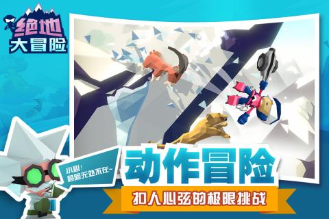 绝地大冒险九游版