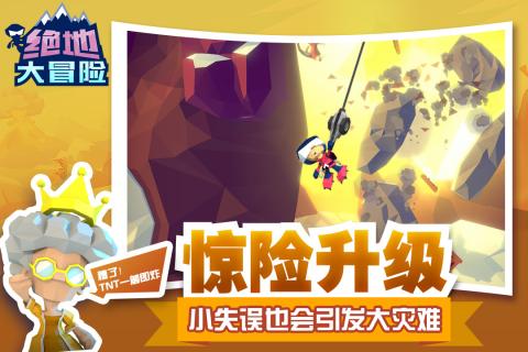 绝地大冒险九游版