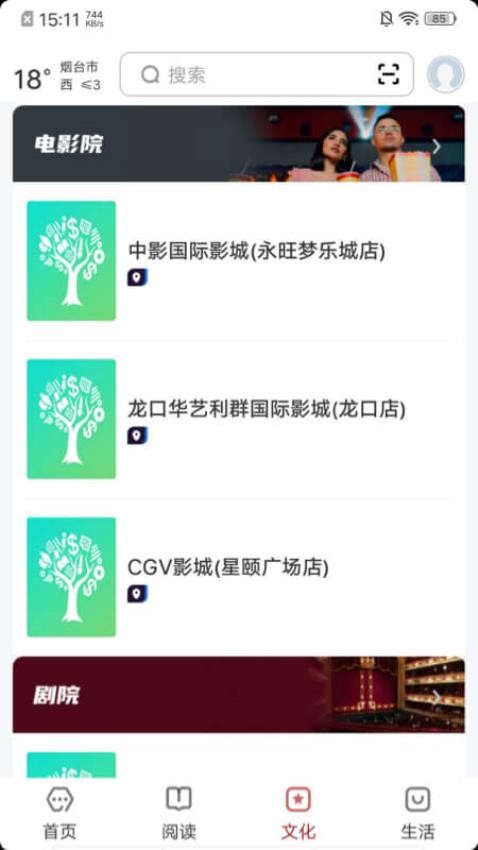 数字烟台免费版