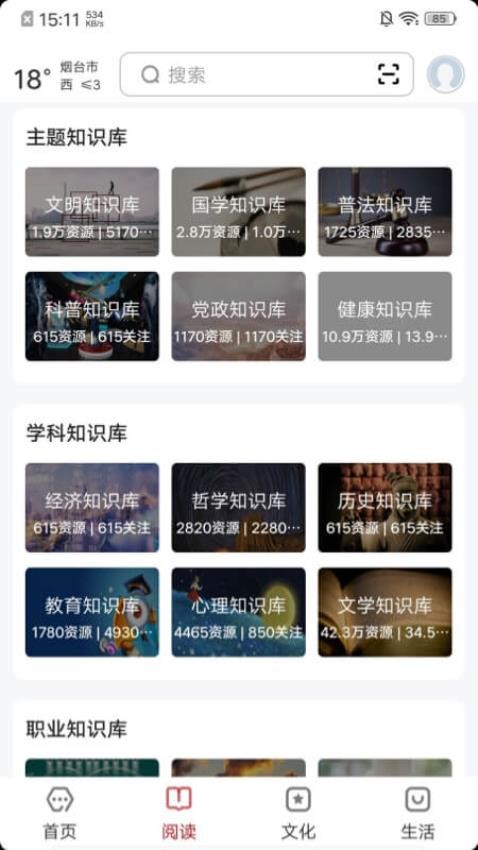 数字烟台免费版