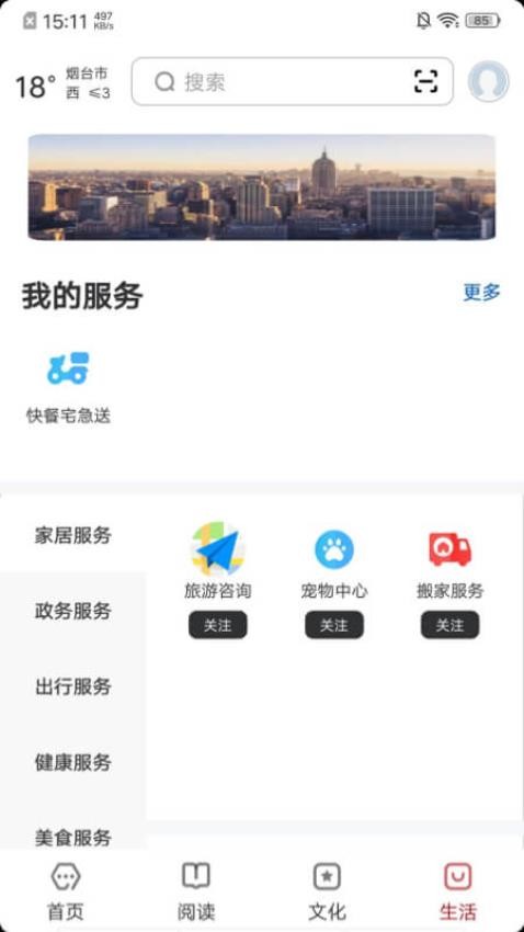 数字烟台免费版