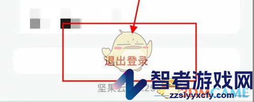 坚果云退出登录方法