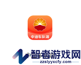中油车队端最新版