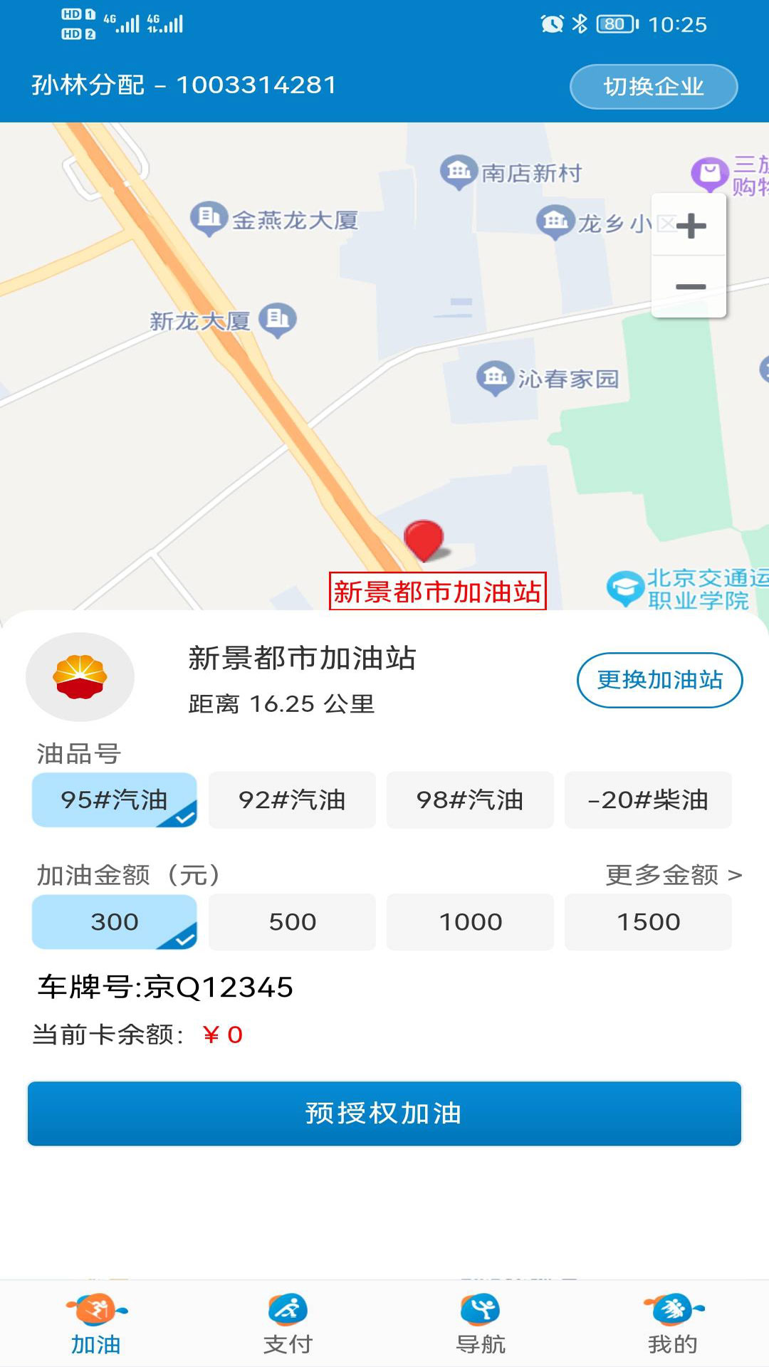中油车队端最新版