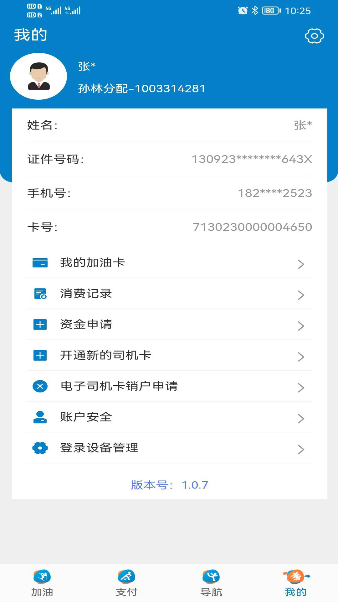 中油车队端最新版