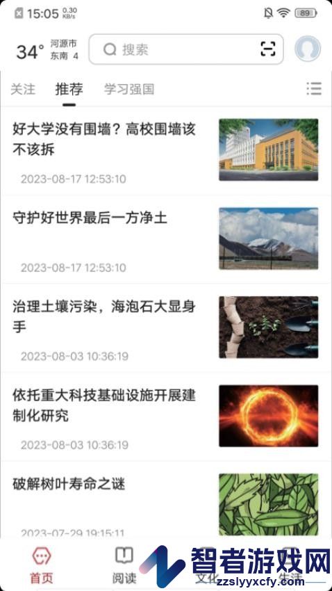 数字河源app官方版下载