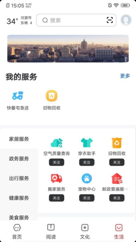 数字河源免费版