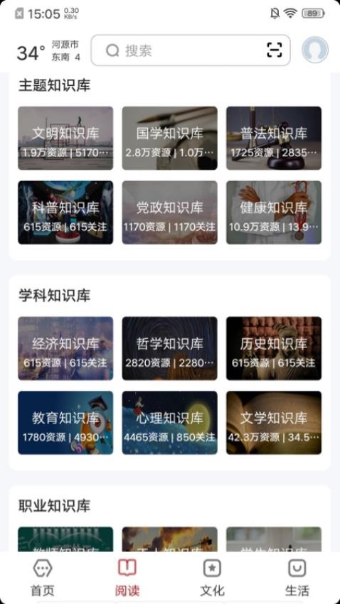 数字河源免费版