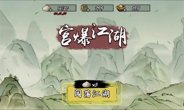 宫爆江湖