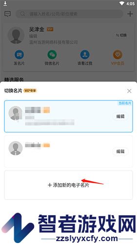 名片全能王添加名片方法