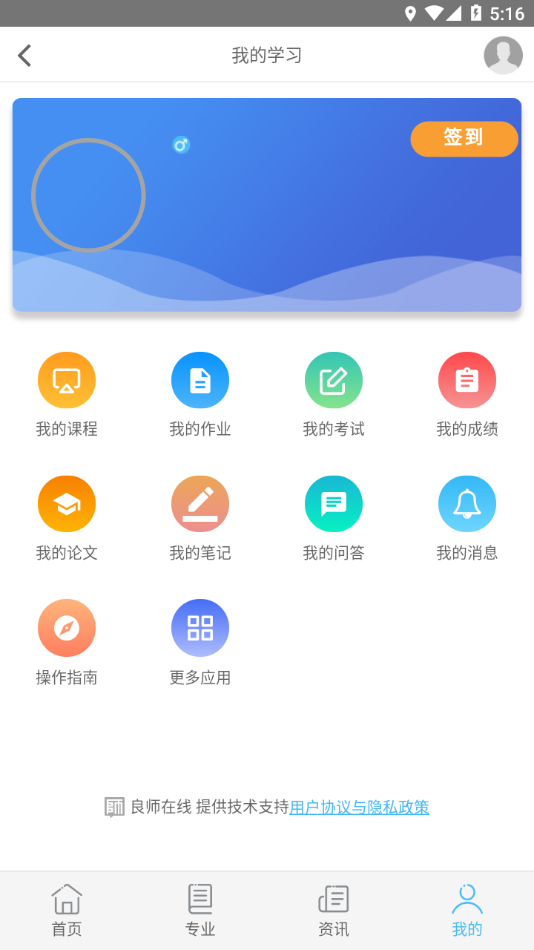 良师云课堂app下载