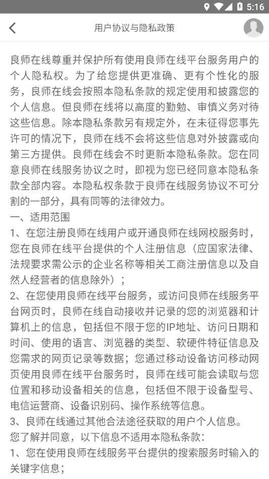 良师云课堂app下载