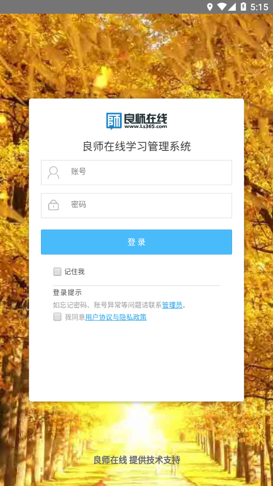 良师云课堂app下载