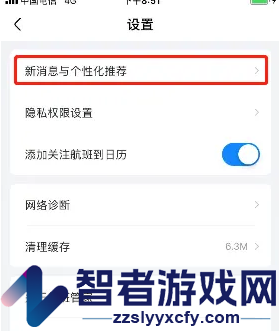 航班管家关闭服务信息方法