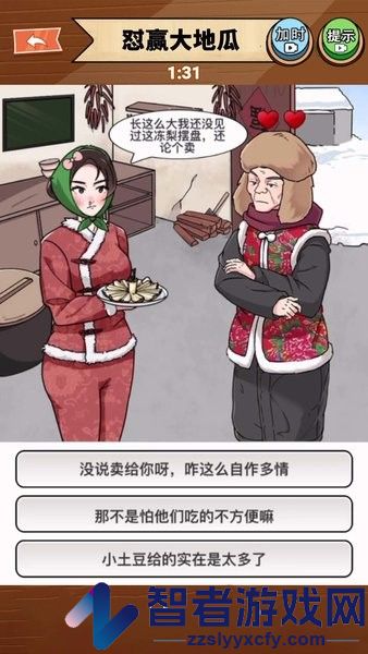 南方小土豆游戏下载