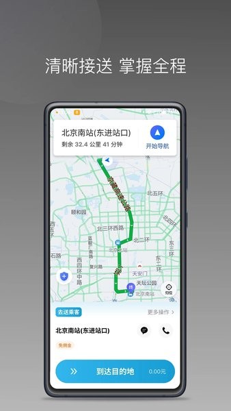 三牛出行app