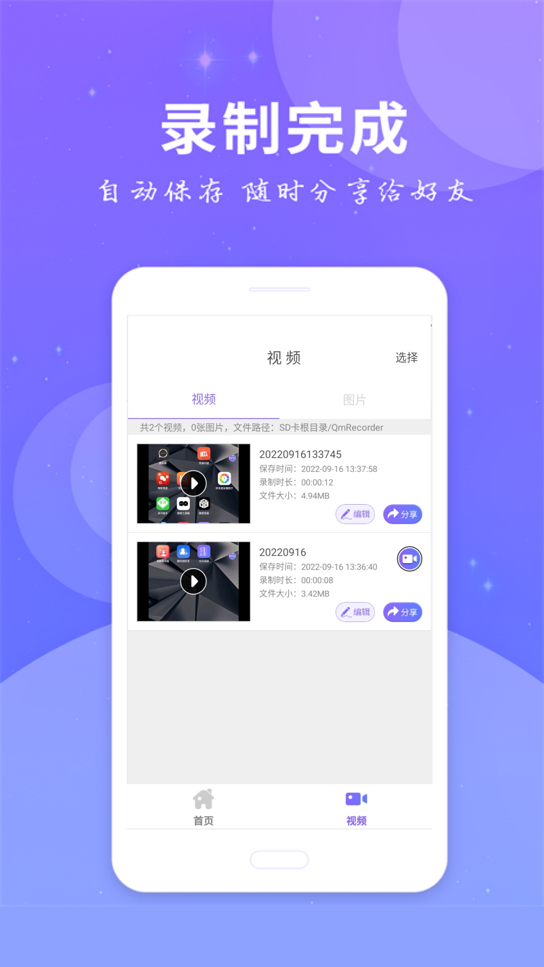 全民录屏官方版