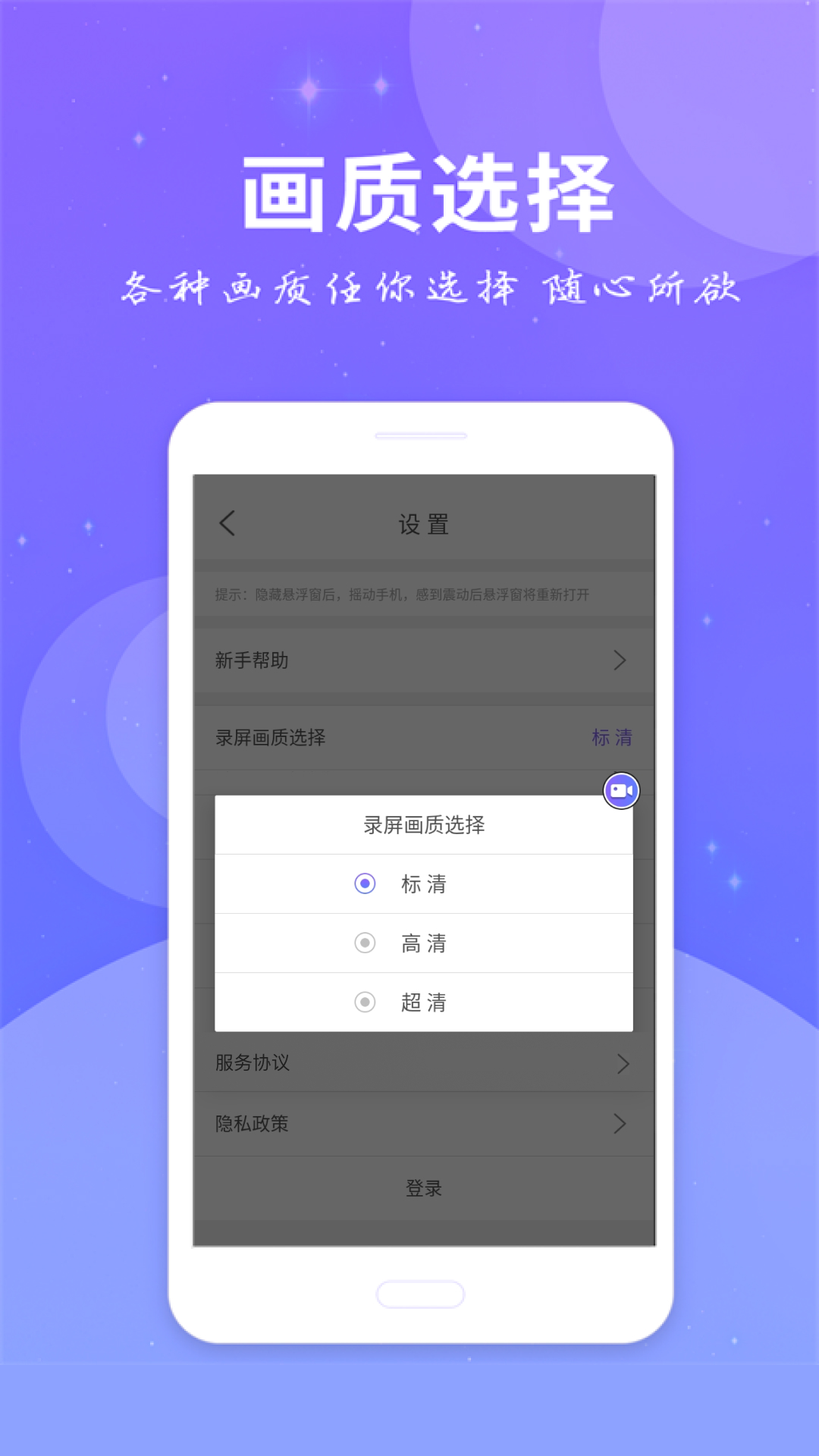全民录屏官方版