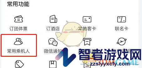 航班管家添加乘机人信息方法