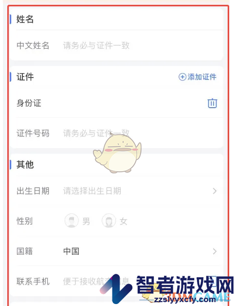 航班管家添加乘机人信息方法