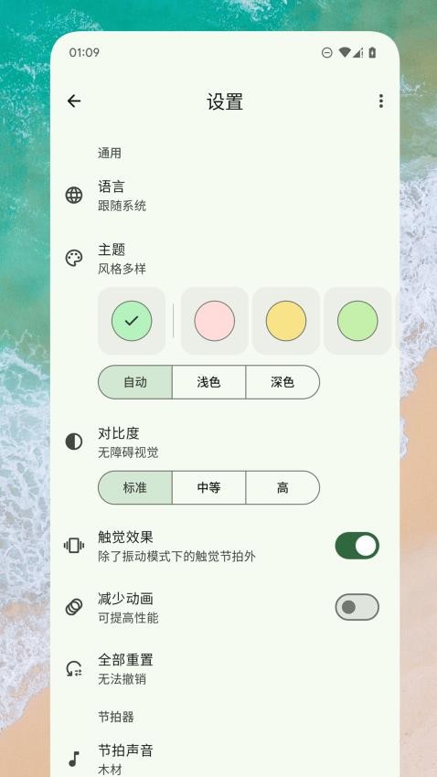 音乐家节拍器手机版