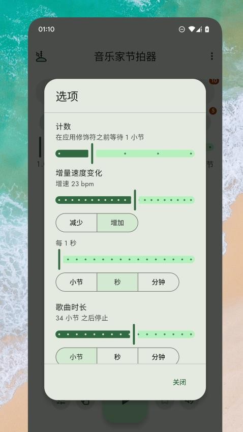 音乐家节拍器手机版