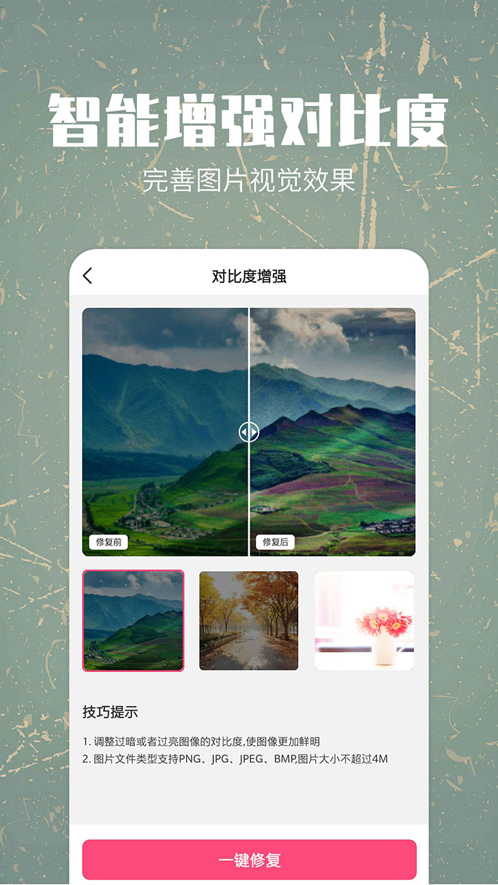 照片修复还原软件