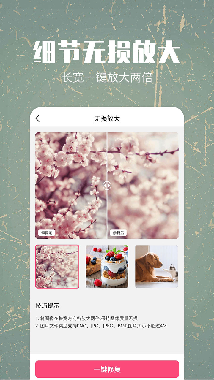 照片修复还原软件