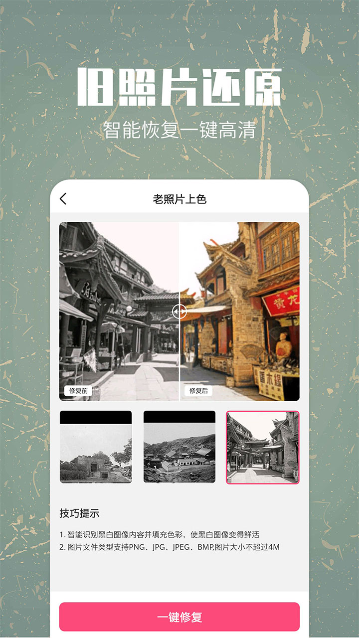 照片修复还原软件