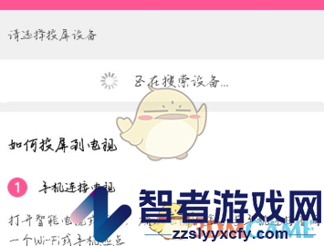 韩小圈投屏教程