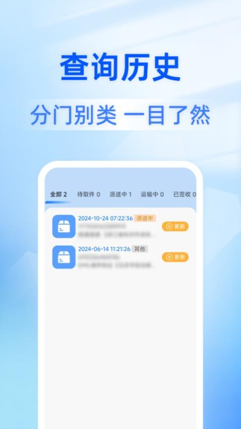 全平台快递查官方版