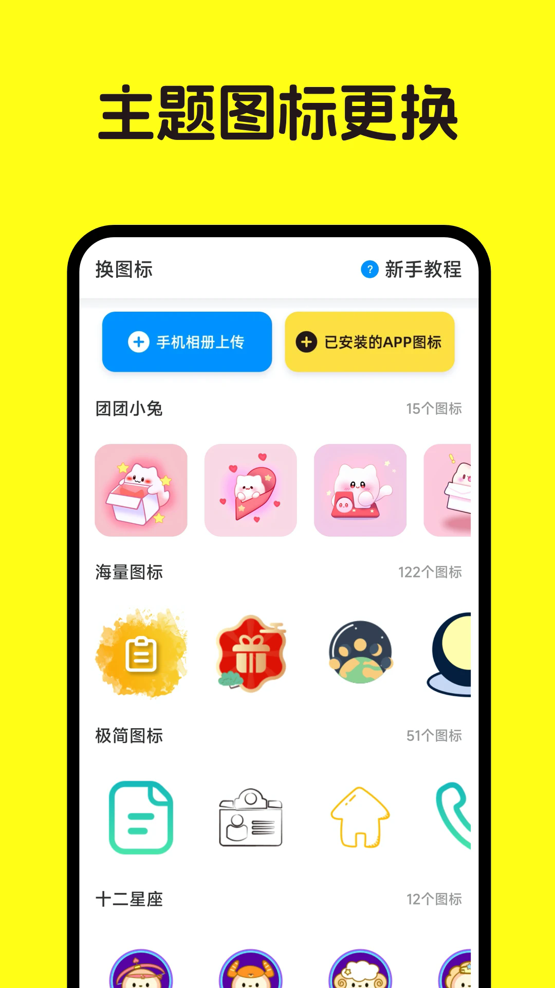 图标随心换app